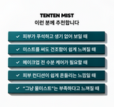 [NOTALY] Tenten Mist (120ml/4.06fl.oz)