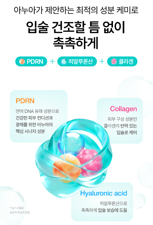 [Anua] PDRN Lip Serum 10ml - Palace Beauty