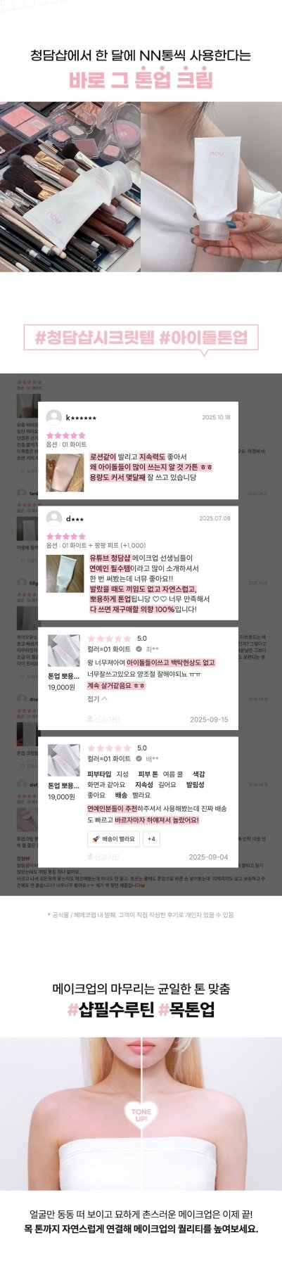 [AOU] Tone-Up Dazzling Cream - Palace Beauty