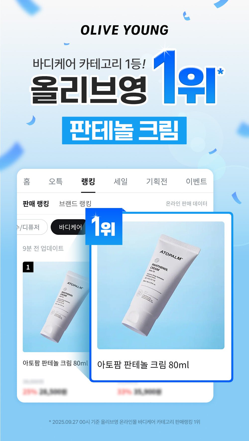 [Atopalm] Panthenol Cream (80mL) - Palace Beauty