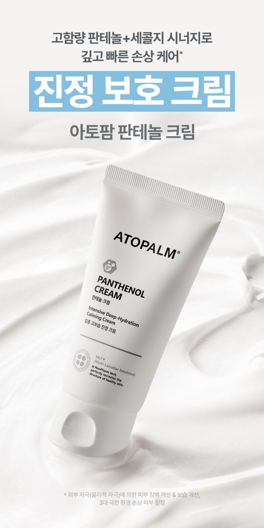 [Atopalm] Panthenol Cream (80mL) - Palace Beauty