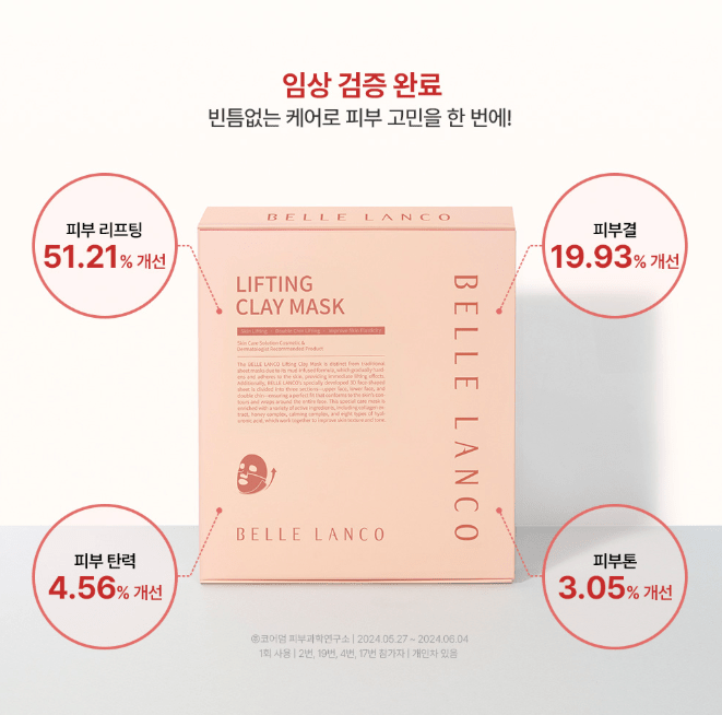 [Belle Lanco] Lifting Clay Mask 1pc or 1box(4pcs) - Palace Beauty