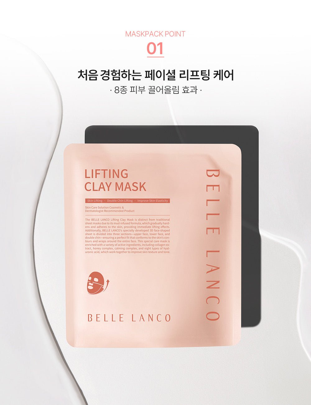 [Belle Lanco] Lifting Clay Mask 1pc or 1box(4pcs) - Palace Beauty
