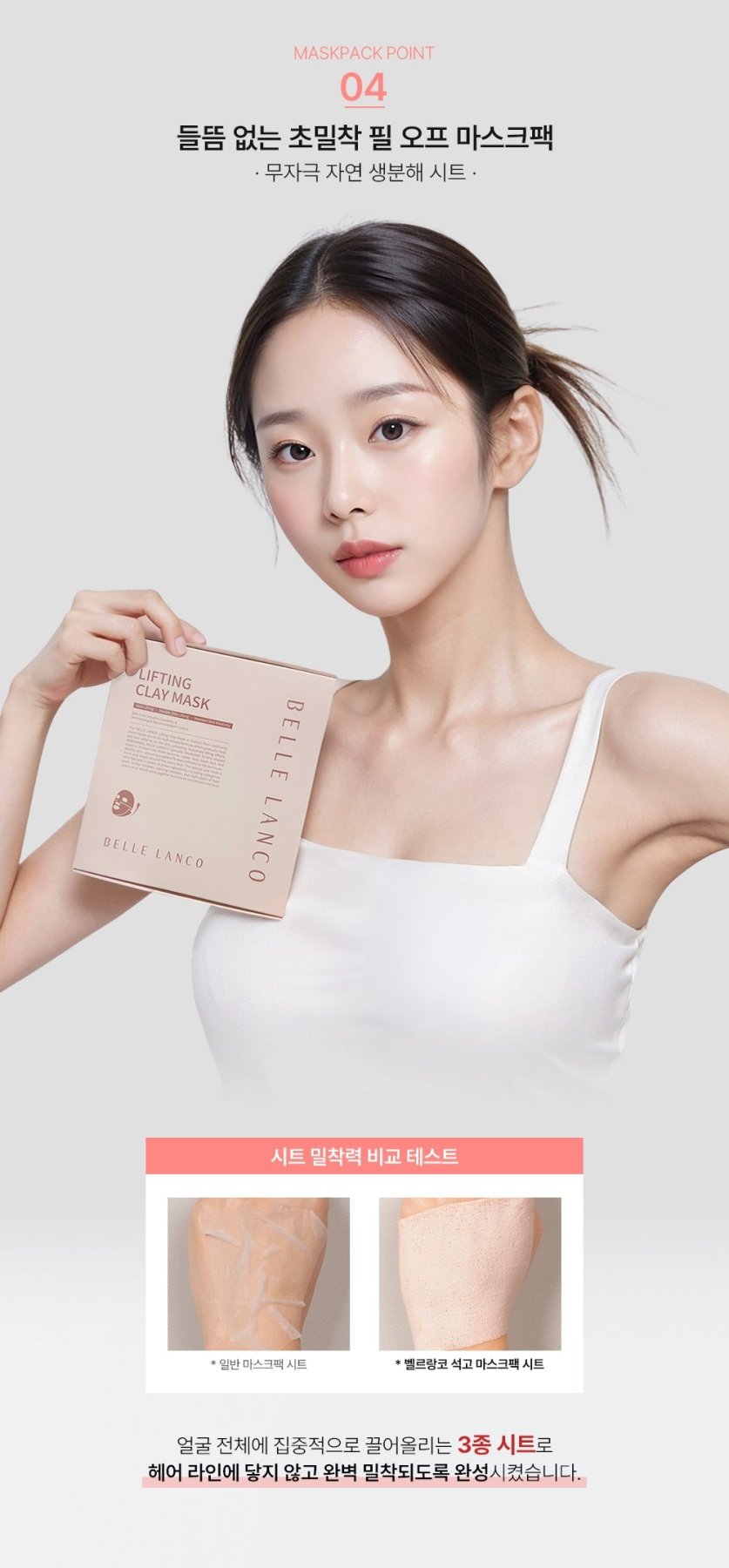 [Belle Lanco] Lifting Clay Mask 1pc or 1box(4pcs) - Palace Beauty