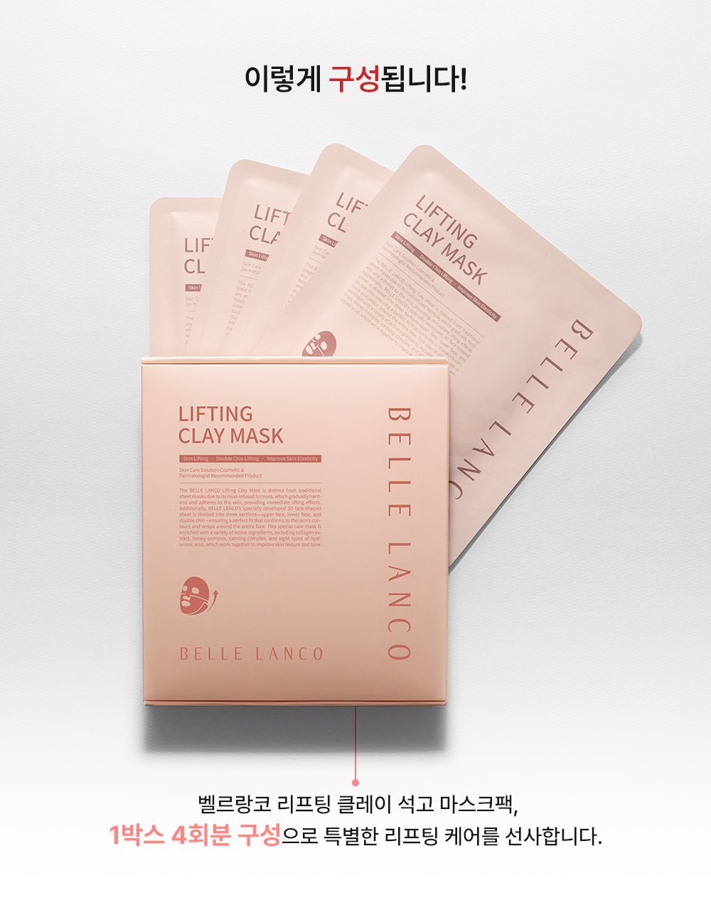 [Belle Lanco] Lifting Clay Mask 1pc or 1box(4pcs) - Palace Beauty