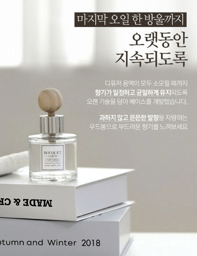 [BOUQUET GARNI] Fragrance Car Diffuser (white musk or soft cotton) 50ml X 2pcs - Palace Beauty