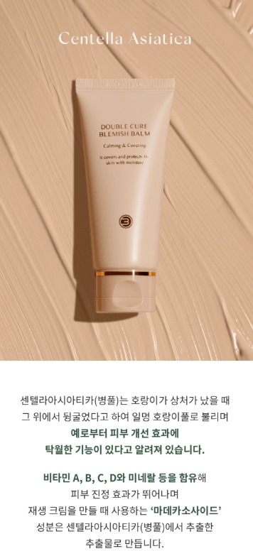 [BQCELL] Double Cure Blemish Balm 50g - Palace Beauty