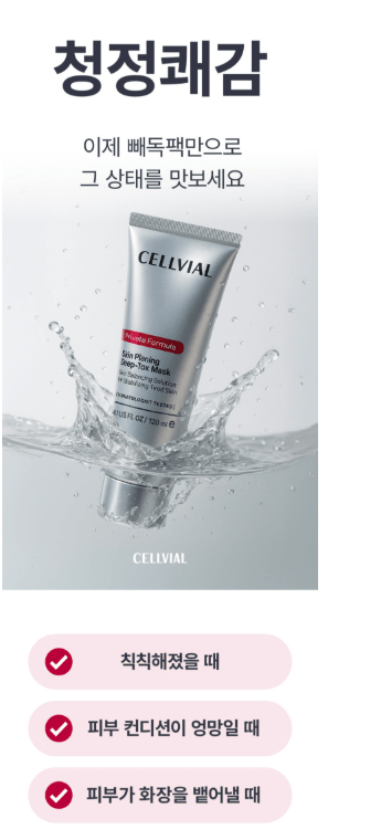 [Cellvial] Skin Planing Deep-Tox Mask (120ml) - Palace Beauty