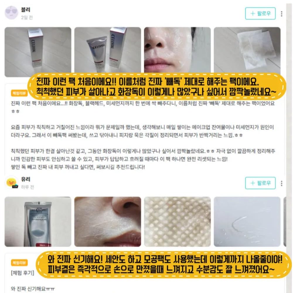 [Cellvial] Skin Planing Deep-Tox Mask (120ml) - Palace Beauty