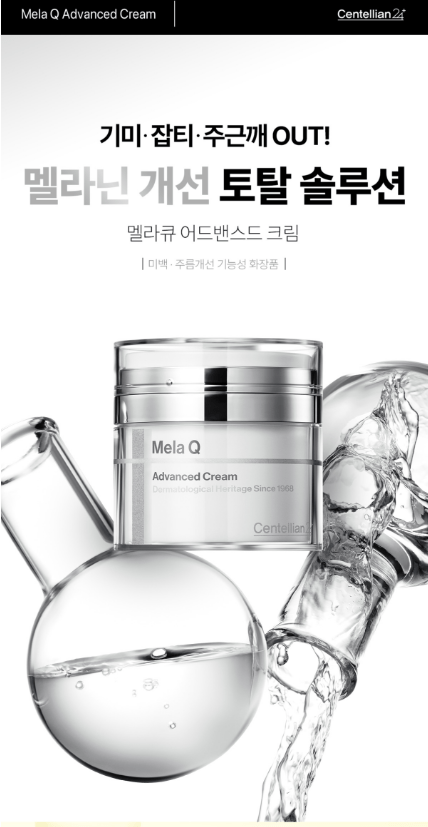 [Centellian24+] Mela Q Advance Cream (55ml) - Palace Beauty
