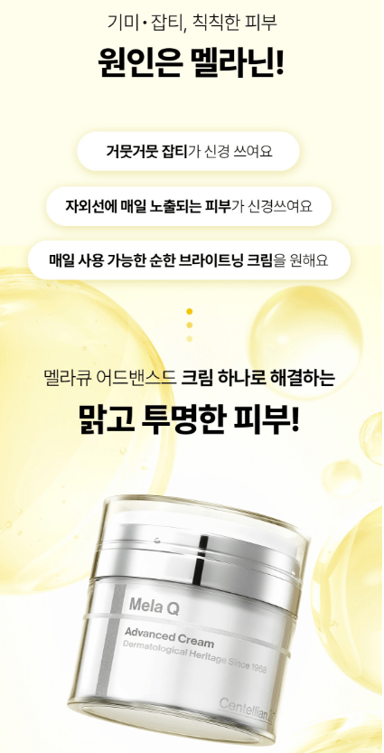 [Centellian24+] Mela Q Advance Cream (55ml) - Palace Beauty