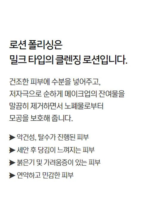 [CONAPIDIL] Lotion Polishing Moisturizing Cleanser (200ml/6.76fl.oz) - Palace Beauty