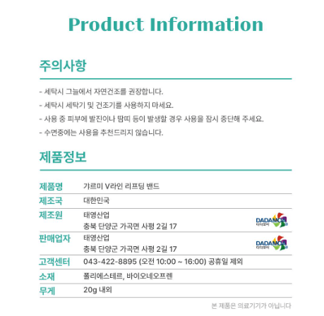 [DADAMOA] Garmi - W V line lifting band - Palace Beauty