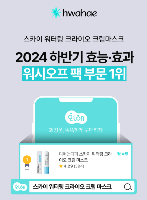 [DIFFER&DEEPER] PINK LIFTING UP TONING CREAM MASK (100ml/3.52oz) - Palace Beauty