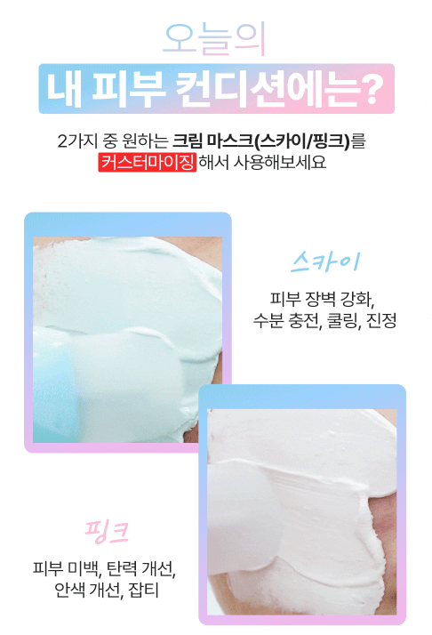 [DIFFER&DEEPER] PINK LIFTING UP TONING CREAM MASK (100ml/3.52oz) - Palace Beauty