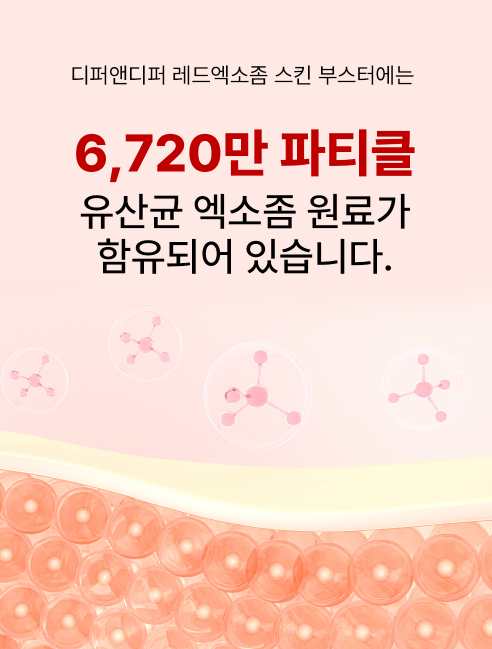 [DIFFER&DEEPER] Red Exsome Skin Booster Ampoule (2mlX14pcs) - Palace Beauty