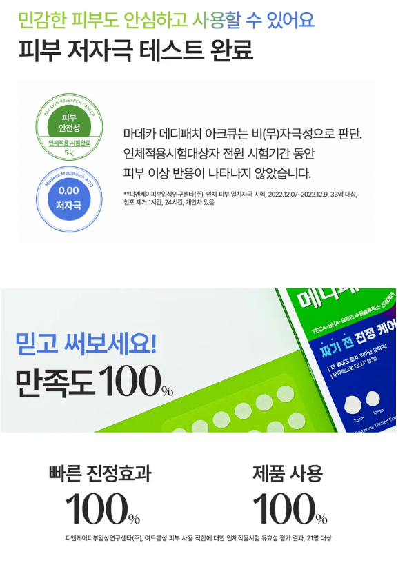 [Dongkook] Madecassol Madeca Medi Patch ACQ 69pcs (before pop) - Palace Beauty