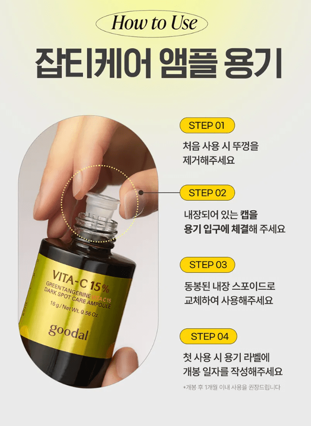 GOODAL GREEN TANGERINE VITA C 15 DARK SPOT CARE AMPOULE