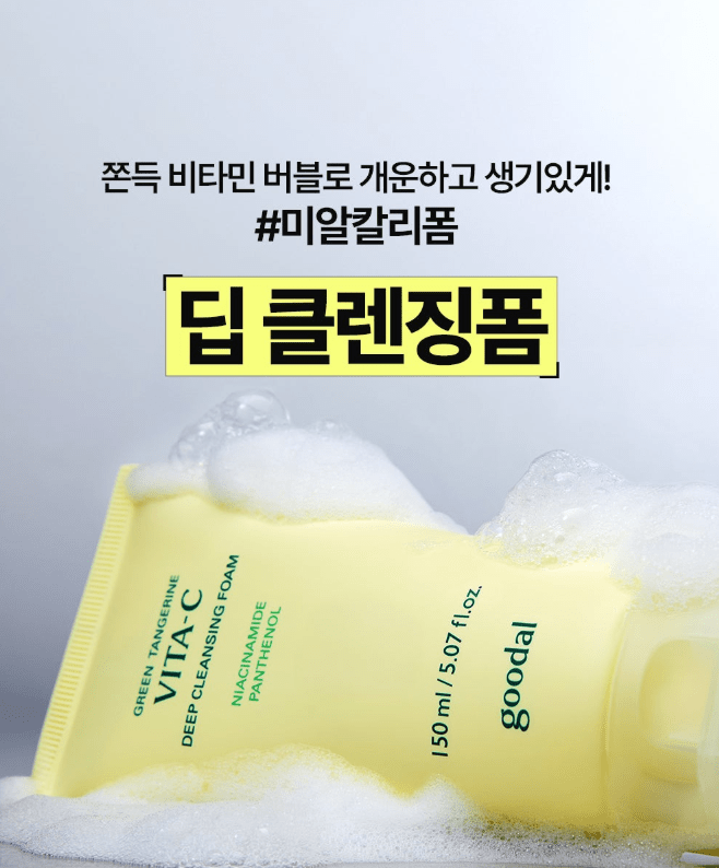 [goodal] Green Tangerine Vita C Cleansing Foam(150Ml/5.07fl.oz) - Palace Beauty