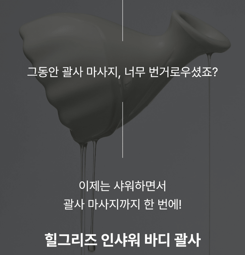 [Healgrids] In - Shower Body Gua Sha - Palace Beauty