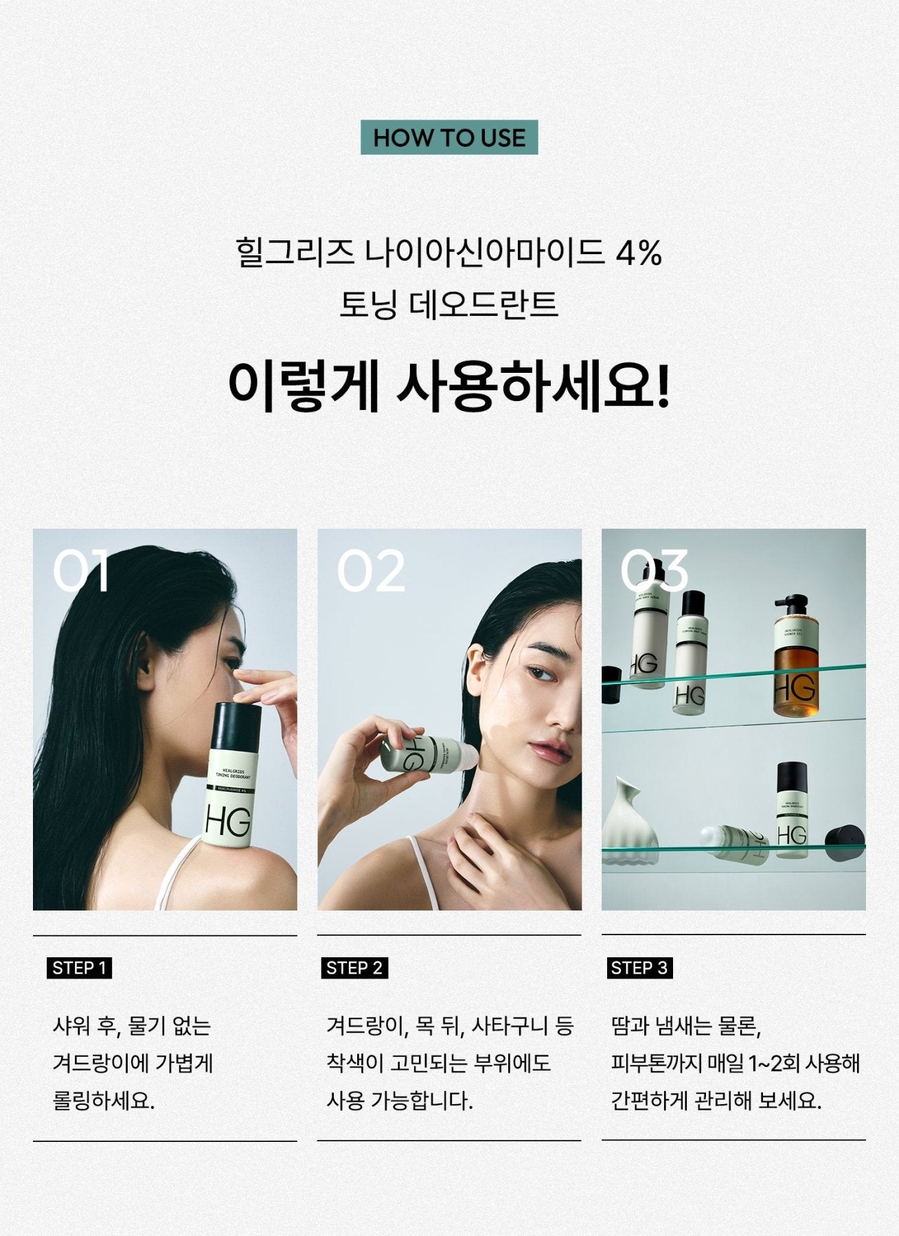 [HealGrids] Toning Dedorant Niacinamide 4% - Palace Beauty