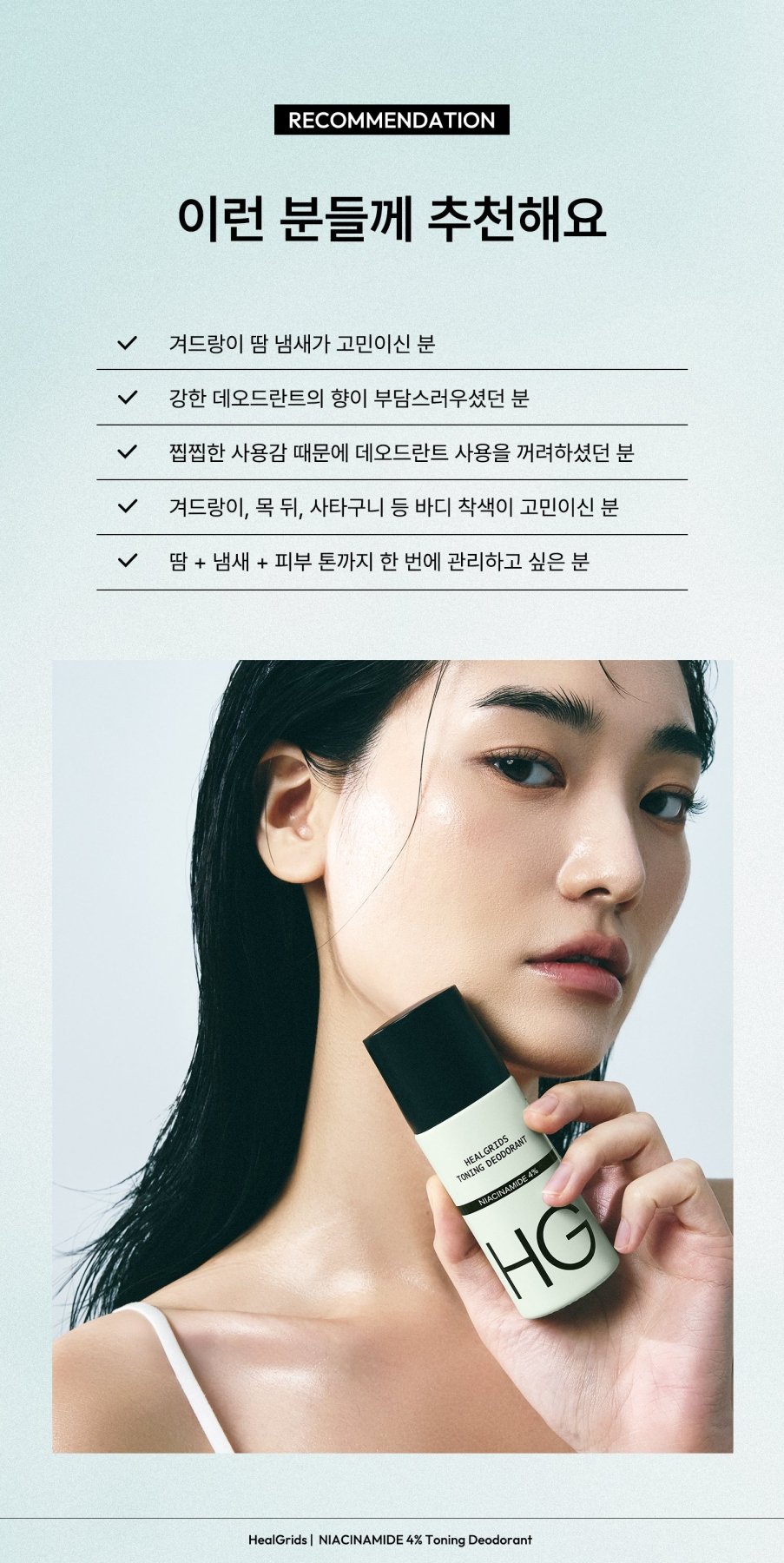 [HealGrids] Toning Dedorant Niacinamide 4% - Palace Beauty