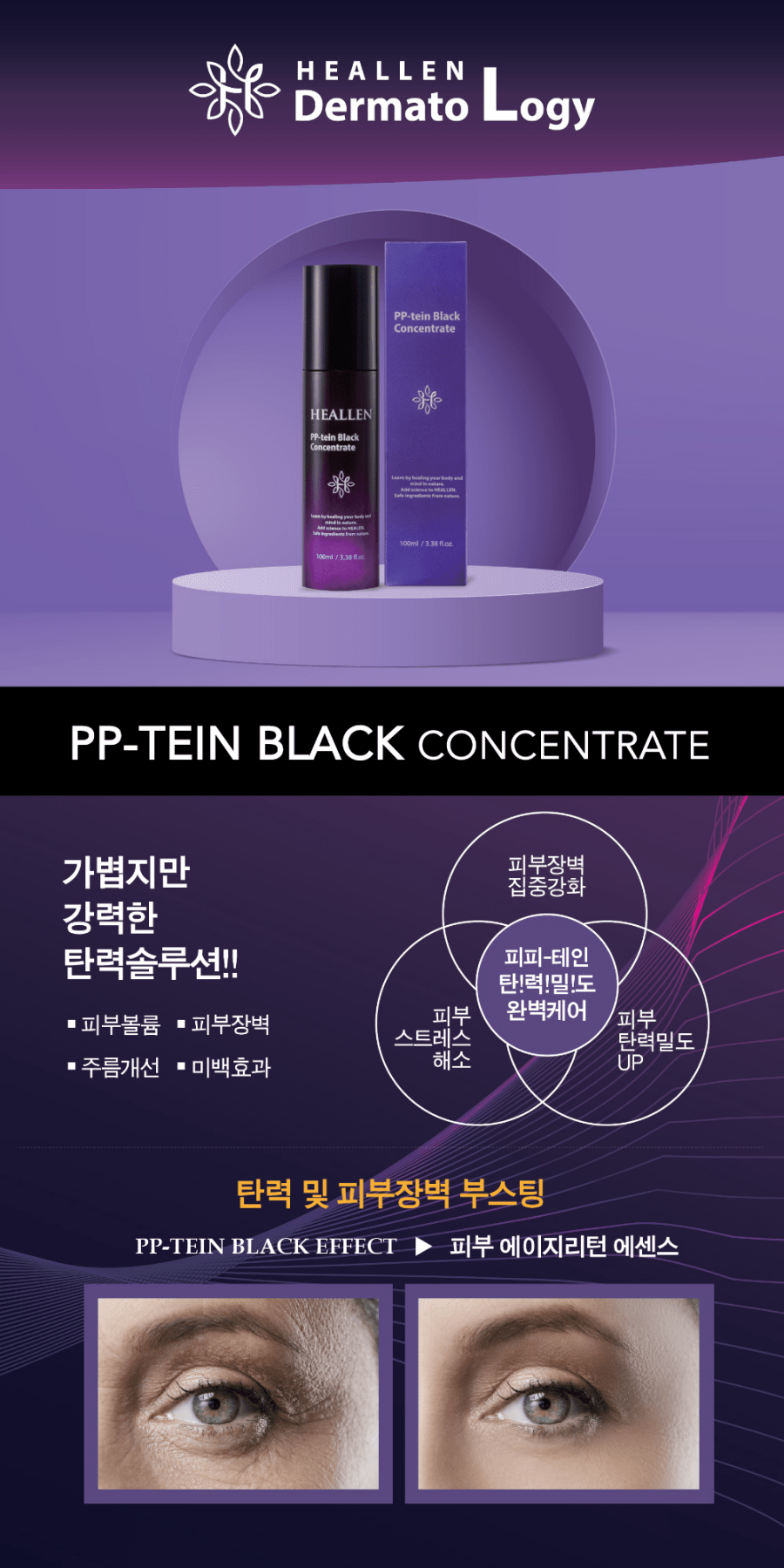 HEALLEN PP - tein Black Concentrate 100ml/3.38fl.oz - Palace Beauty