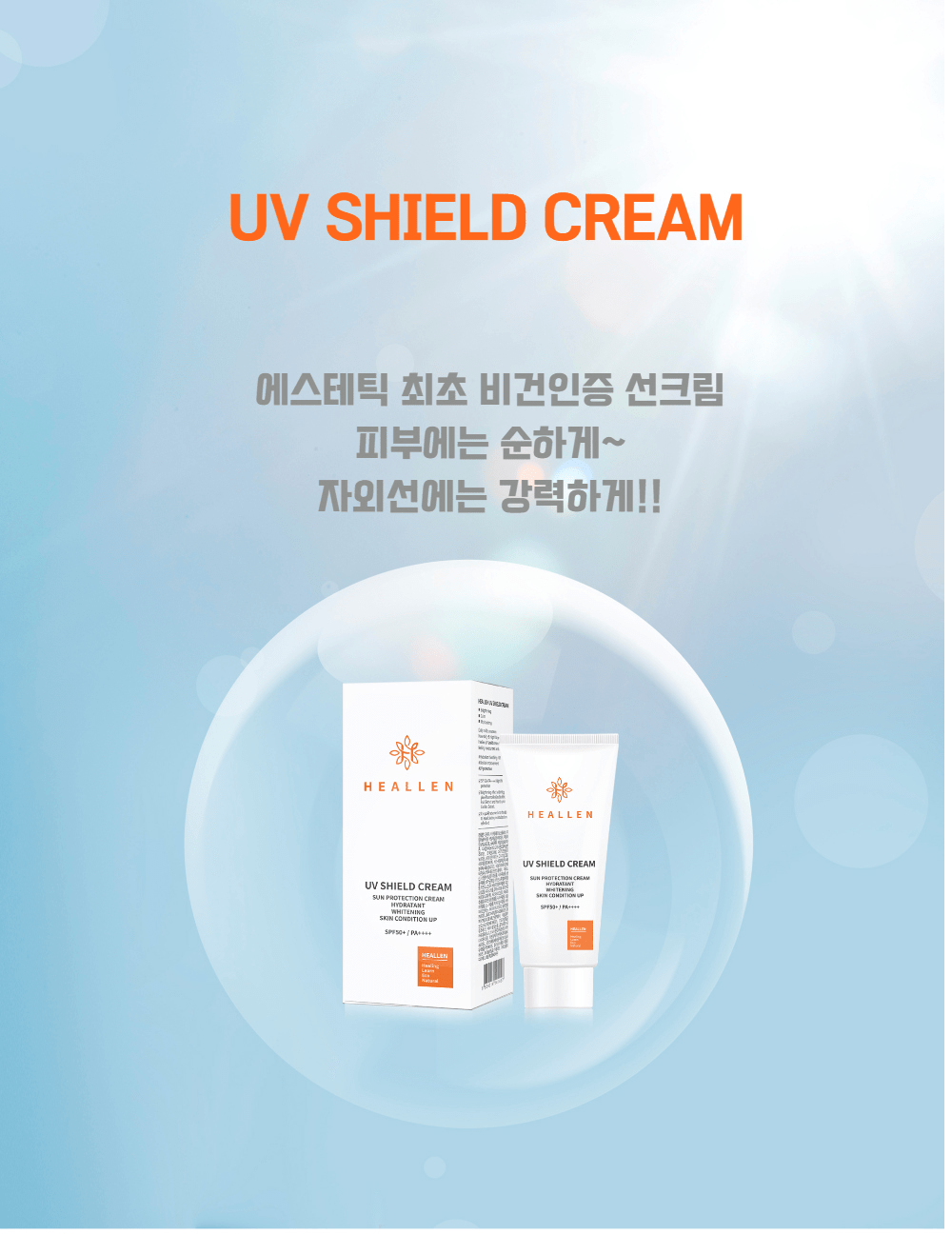 كريم هيلين الواقي من الأشعة فوق البنفسجية SPF50+ PA++++ 50 مل - قصر الجمال