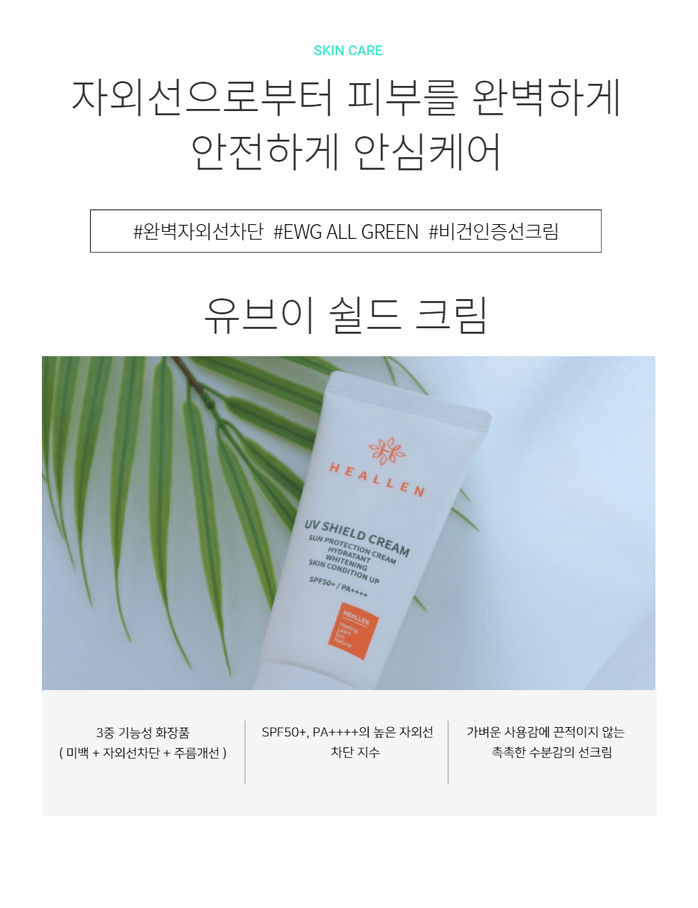 كريم هيلين الواقي من الأشعة فوق البنفسجية SPF50+ PA++++ 50 مل - قصر الجمال