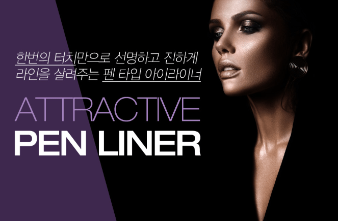 [IASO] Attractive Pen Eye Liner (black) - Palace Beauty