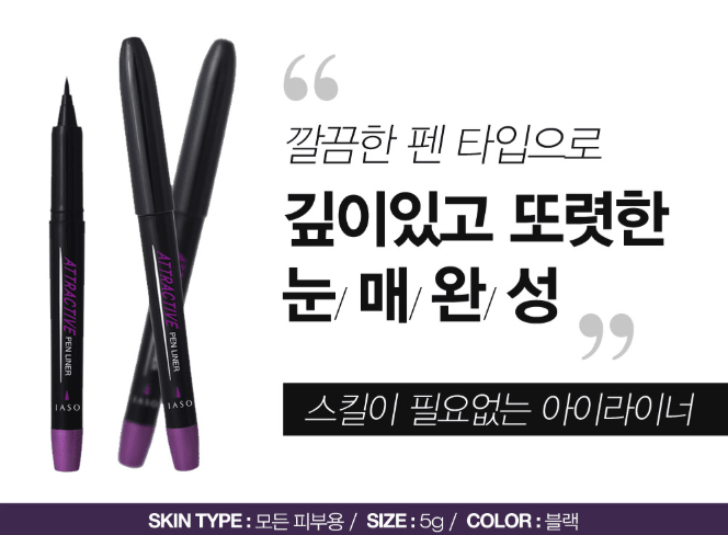 [IASO] Attractive Pen Eye Liner (black) - Palace Beauty
