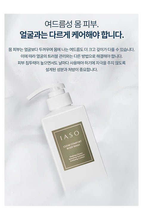 [IASO] Clear Comfort Body Wash (500Ml/16.9fl.oz) - Palace Beauty