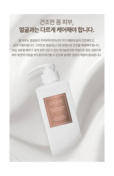 [IASO] Moisture Comfort Body Lotion (500Ml/16.9fl.oz) - Palace Beauty