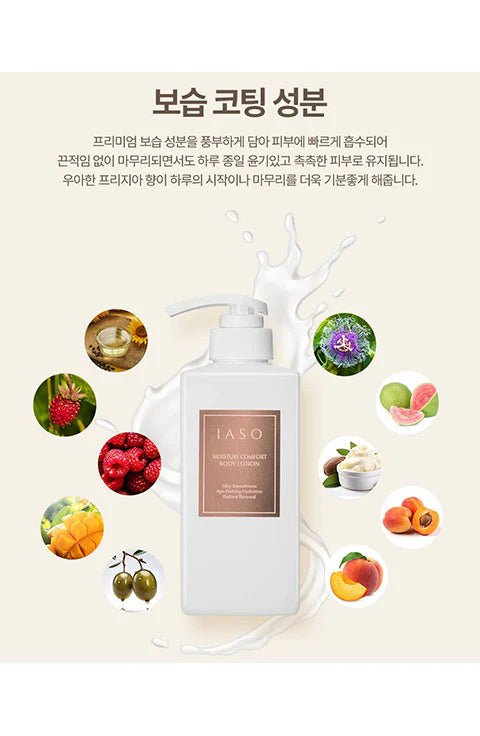 [IASO] Moisture Comfort Body Lotion (500Ml/16.9fl.oz) - Palace Beauty