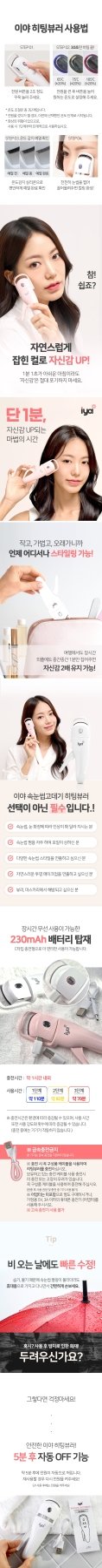 [Iya] Heated Eyelash Curler (white) - Palace Beauty