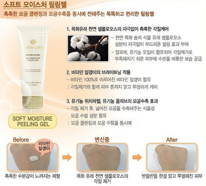 [MAGIS LENE] Hinoki Pure Soft Moisture Peeling Gel (150mL) - Palace Beauty