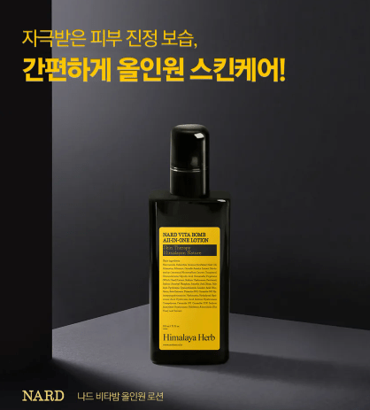 [NARD] Vita bomb all in one lotion 210ml X 2 - Palace Beauty