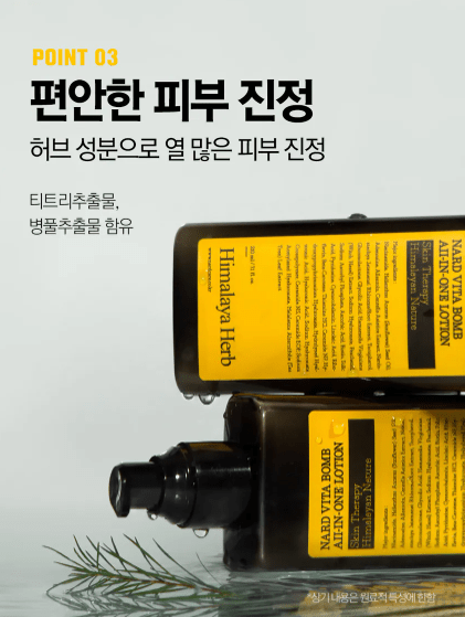[NARD] Vita bomb all in one lotion 210ml X 2 - Palace Beauty
