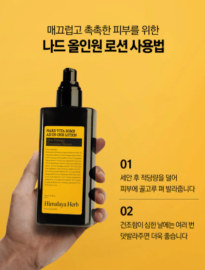 [NARD] Vita bomb all in one lotion 210ml X 2 - Palace Beauty