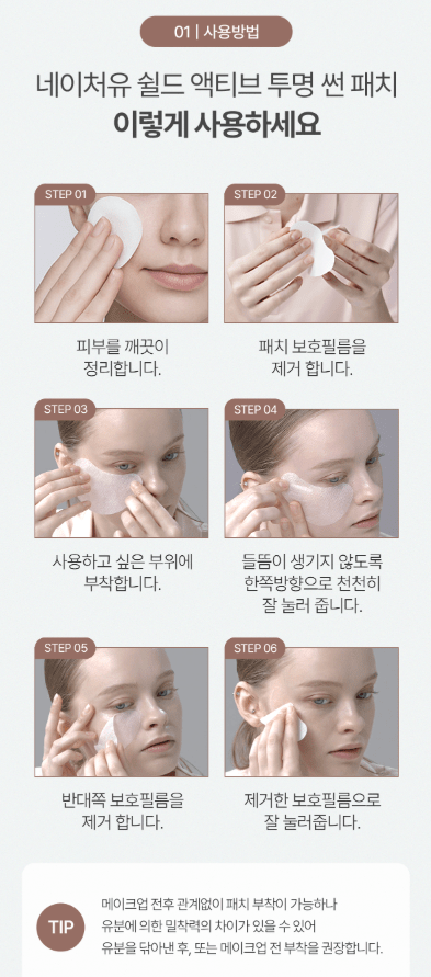 [natureYU] Shield active clear sun patch 1pc or 1box(4pc) - Palace Beauty