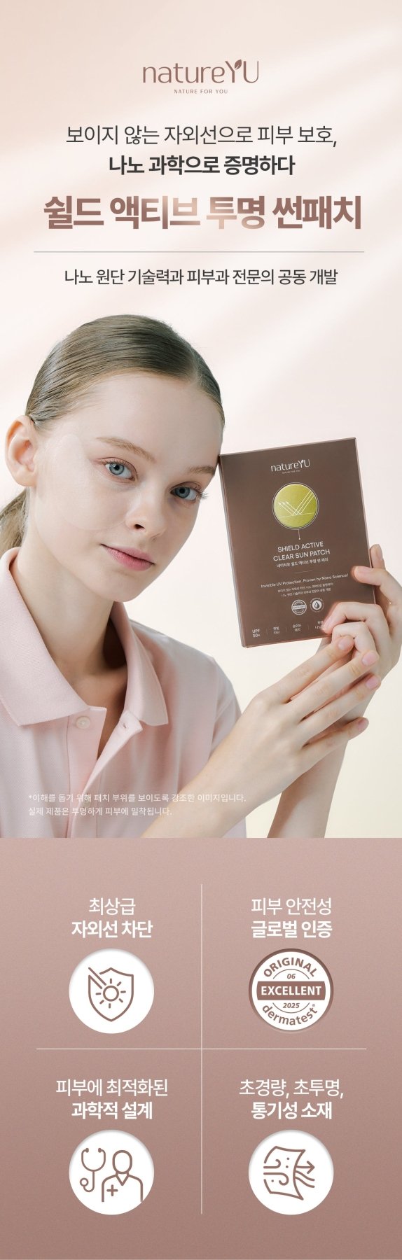 [natureYU] Shield active clear sun patch 1pc or 1box(4pc) - Palace Beauty