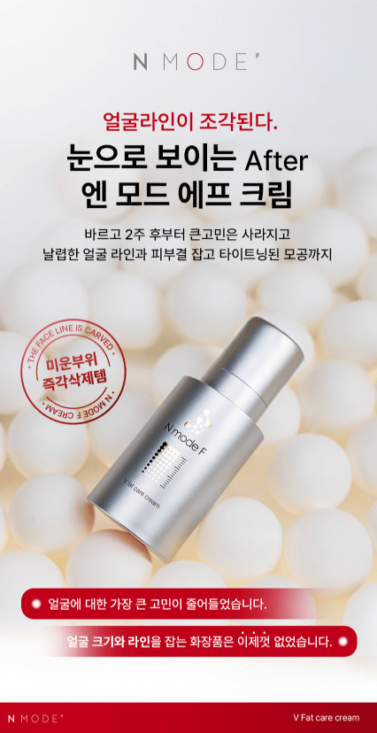 Nmode F V Fat Care Cream (50ml) - Palace Beauty