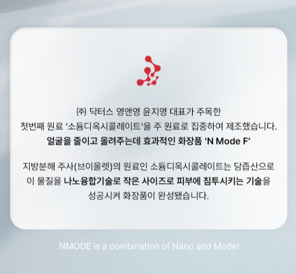 Nmode F V Fat Care Cream (50ml) - Palace Beauty