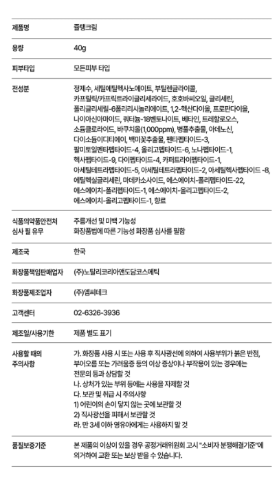[NOTALY] JUUL TANG CREAM 40ml - Palace Beauty
