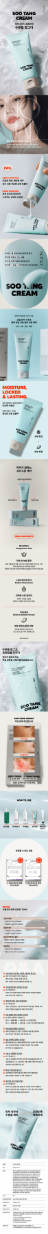 [NOTALY] Soo Tang Cream 100ml - Palace Beauty