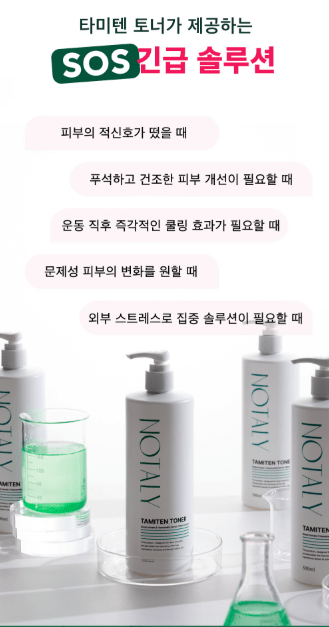 [NOTALY] Tamiten Toner (500ml/16.90fl.oz) - Palace Beauty