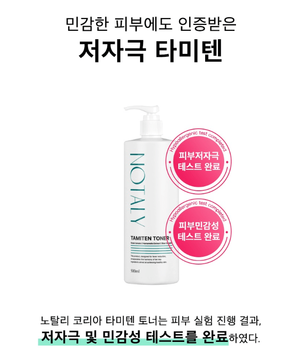 [NOTALY] Tamiten Toner (500ml/16.90fl.oz) - Palace Beauty
