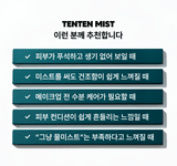 [NOTALY] Tenten Mist (120ml/4.06fl.oz) - Palace Beauty