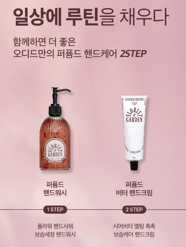 [odid] Perfumed Hand Wash Florist Garden (300ml) - Palace Beauty