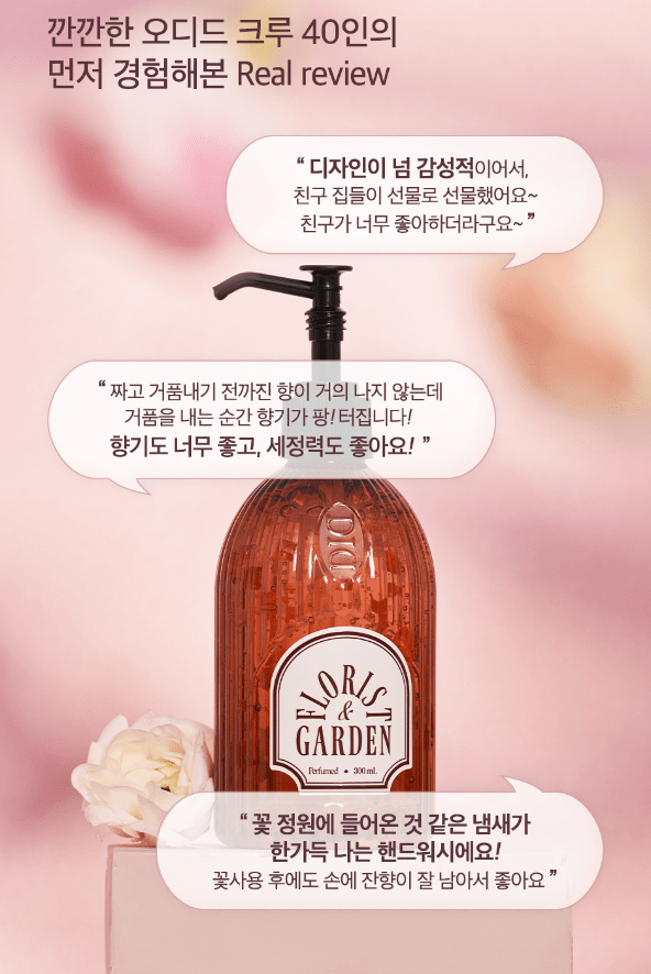 [odid] Perfumed Hand Wash Florist Garden (300ml) - Palace Beauty